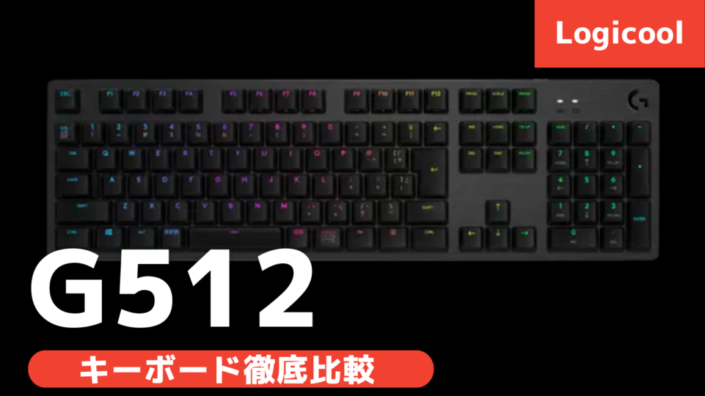 2022年版最新】logicool (ロジクール) G913・G913TKLゲーミング