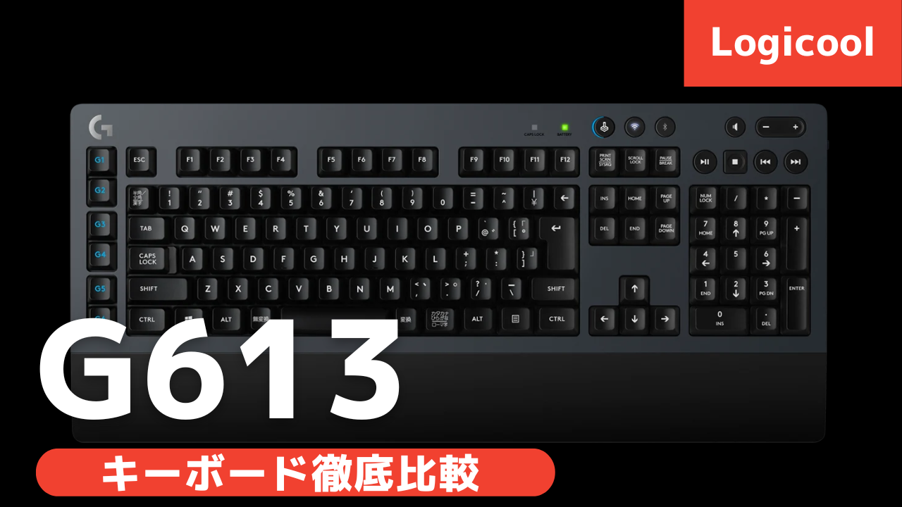 ゲーミングキーボード　G613