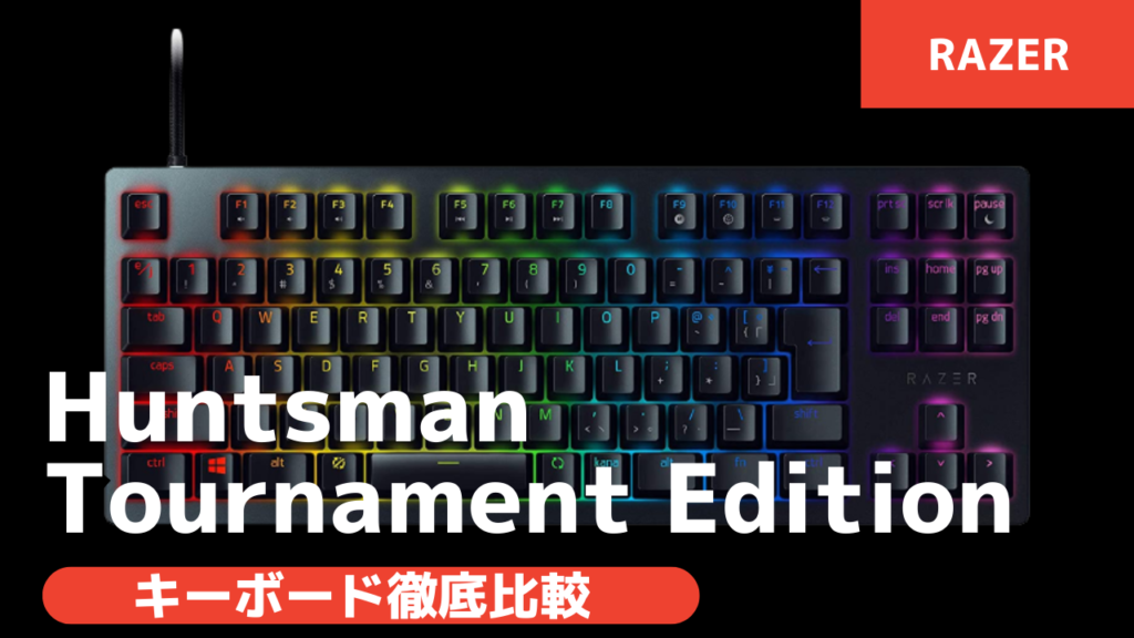 Razer Huntsman Elite：オプトメカニカルスイッチ - マルチファンクションデジタルダイヤル＆メディアキー - レザーレット Razer Huntsman Elite：オプトメカニカルスイッチ - マルチ